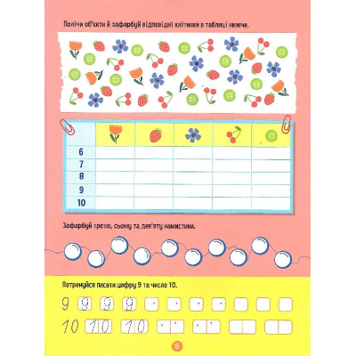 Книга Тренажер для дошкільнят. Лічба - Альона Леонідова Vivat (9789669828569) Вінниця - фото 7
