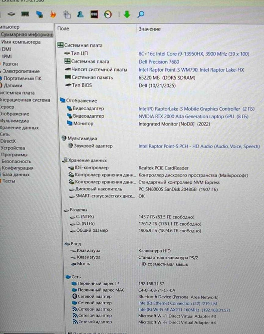Dell Precision 7680\i9-13950HX\RTX 2000(8Gb)\64 GB DDR5\SSD NVMe 2 TB. Харьков - изображение 3