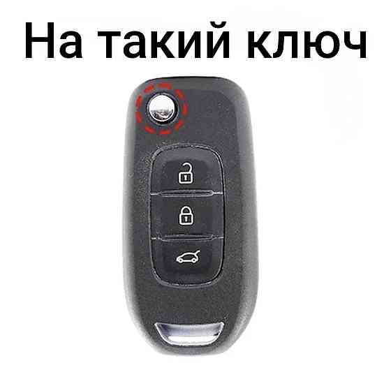 Захисний чохол для автомобільного ключа Renault Білий Сміла