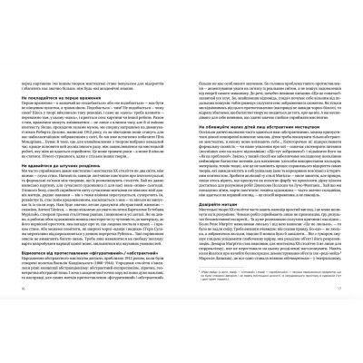 Книга Як розмовляти з дітьми про мистецтво ХХ століття - Франсуаза Барб-Ґалль Видавництво Старого Лева (9789664482483) Вінниця - фото 7