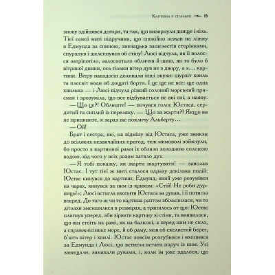 Книга Хроніки Нарнії. Морські пригоди 