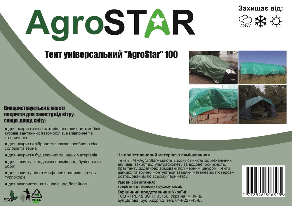 Тент універсальний"AgroStar" 100(4*5)зел Київ - фото 8
