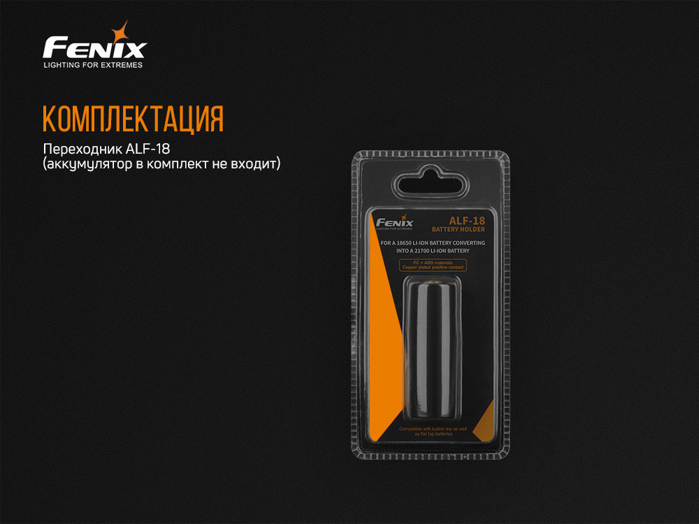 Перехідник для акумулятора Fenix ALF-18 Київ - фото 8
