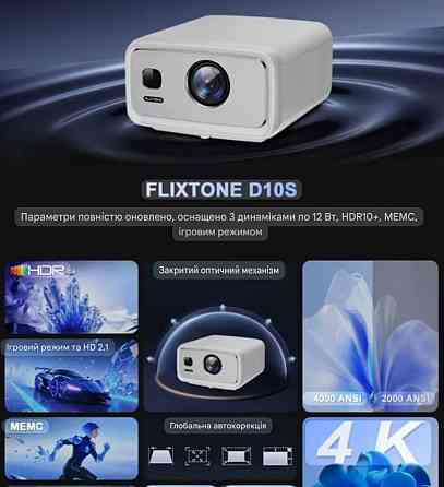 Флагманський 1LCD проектор Flixtone d10s  / Portable  projector. Харків