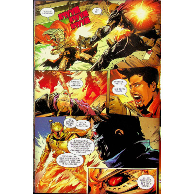 Комикс Зоряні Війни. Мисливці за головами. Найсмертоносніші в галактиці. Том 1 - Ітан Сакс Varvar Publishing (9786170996909) Вінниця - фото 4