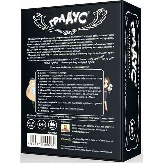 Настільна гра "Градус" 800262 для дорослих Вінниця