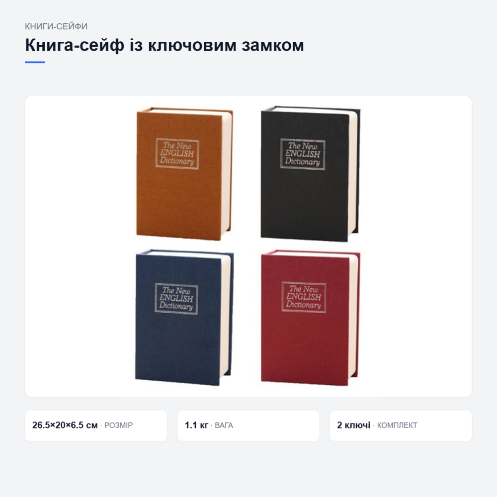 Книга-сейф «Англійський словник» Київ - фото 12