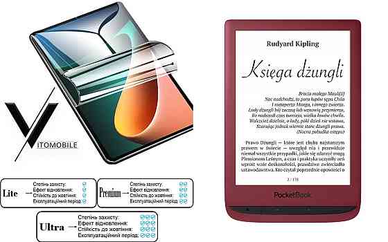Полиуретановая пленка HyperClear Guard для PocketBook Touch Lux 5 Киев