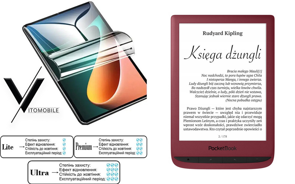 Полиуретановая пленка HyperClear Guard для PocketBook Touch Lux 5 Киев - изображение 1