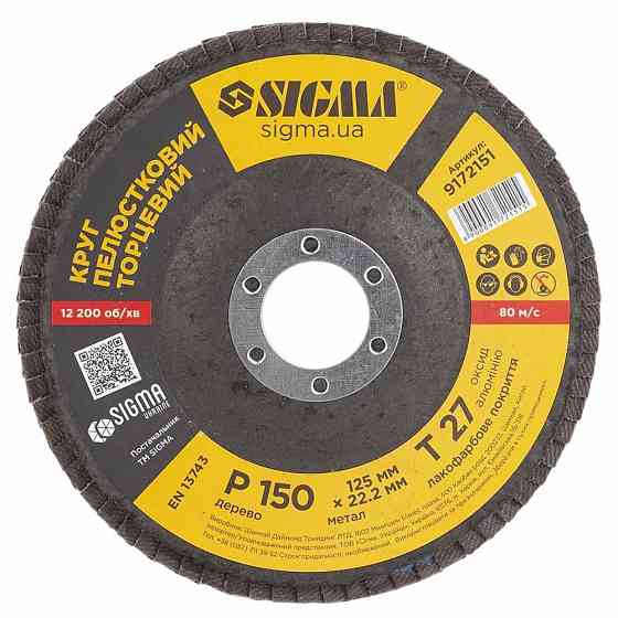 Круг пелюстковий торцевий Т27 (прямий) Ø 125 мм P150 SIGMA (9172151) Київ