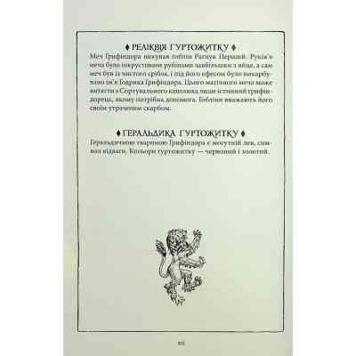 Книга Гаррі Поттер і філософський камінь. Ґрифіндор. Гоґвортське видання - Джоан Ролінґ А-ба-ба-га-ла-ма-га (9786175852897) Вінниця