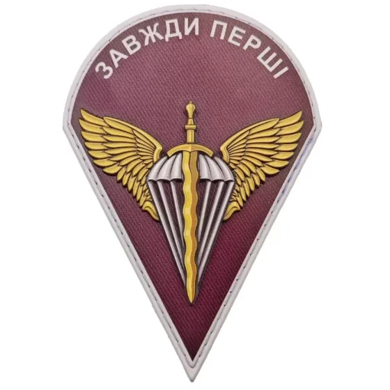 Патч / шеврон ЗСУ ДШВ "Завжди перші" Запоріжжя