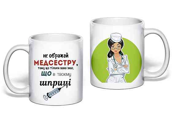 Подарок медсестре чашка с принтом 