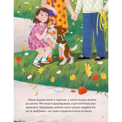 Книга Моя мама - гора - Христя Венгринюк Vivat (9786171701168) Винница - изображение 7