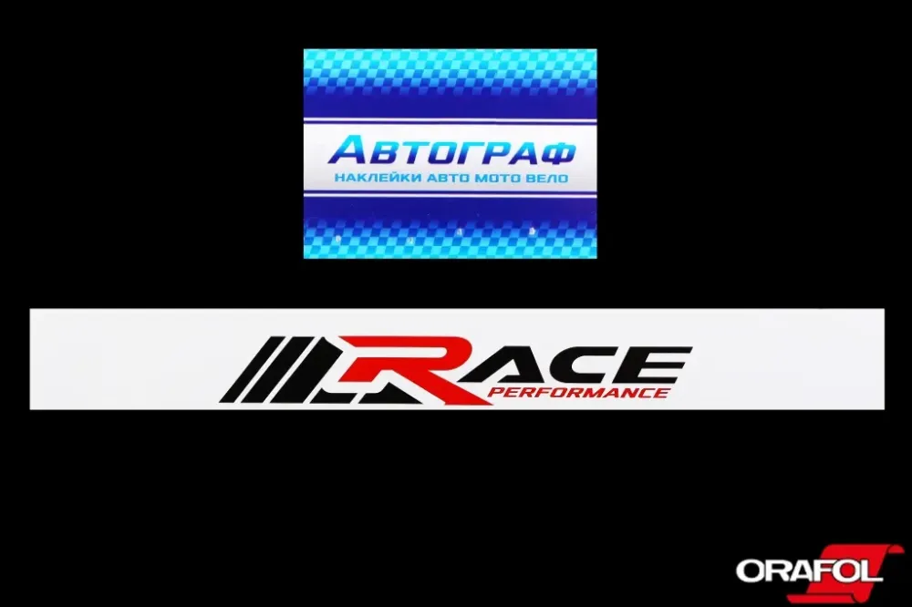 Наклейка на лобовое стекло 17*136см Race Performance белая Автограф Винница - изображение 1