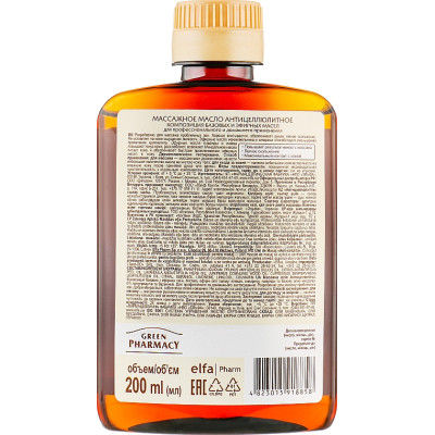 Олія для тіла Зелена Аптека Масажна Антицелюлітна 200 мл (4823015918858) Вінниця - фото 2