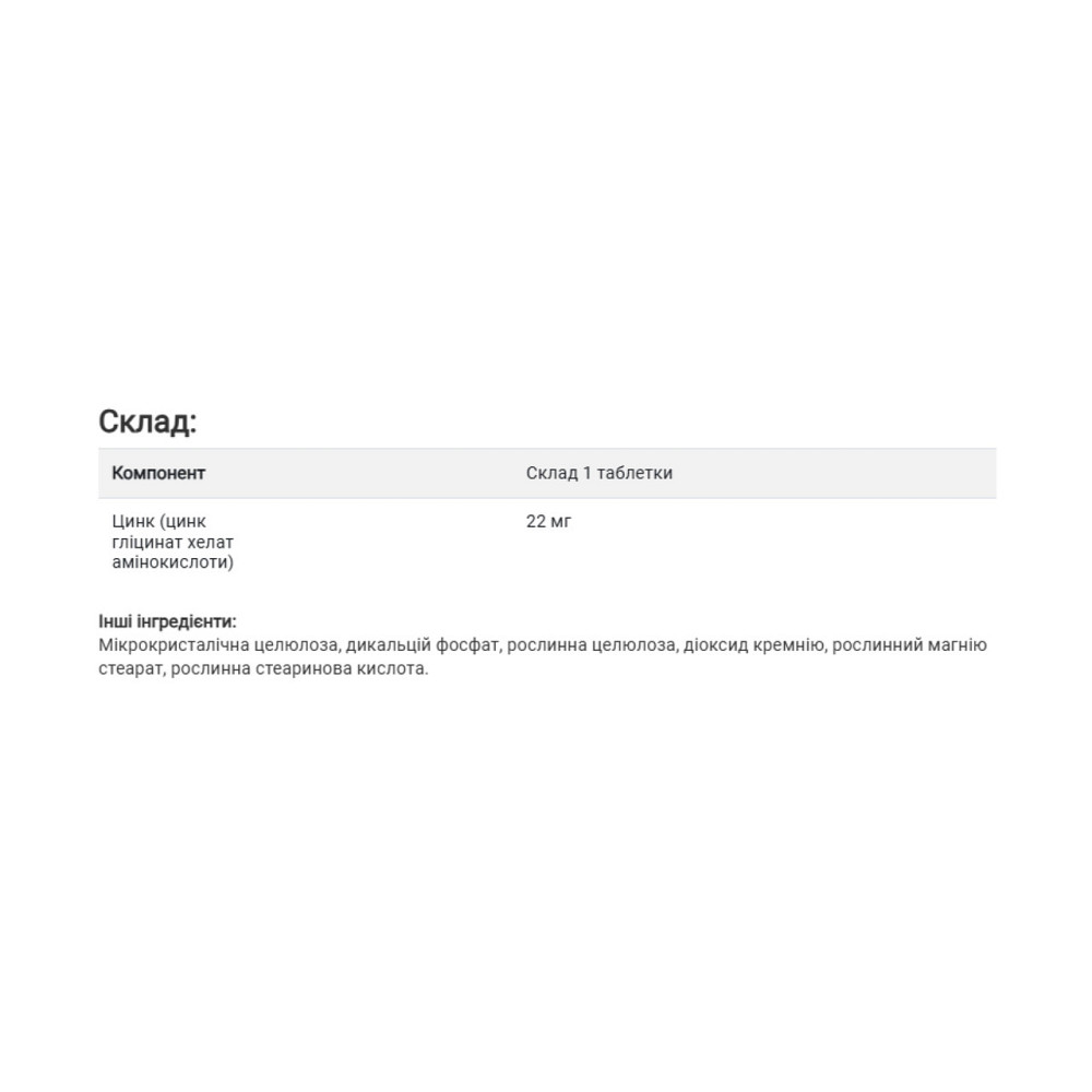Цинк хелатний SOLGAR Chelated Zinc 250 таб Київ - фото 2