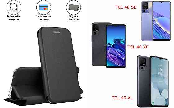 Чохол-книжка з силіконом для TCL 40 SE, TCL 40 XE, TCL 40 XL, чорний Київ