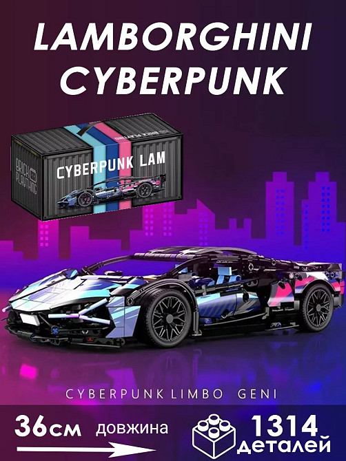 Конструктор спортивна машинка Lamborghini Cyberpunk, 1314 деталей, Маштабо 1:14 Ламба кіберпанк Київ - фото 3