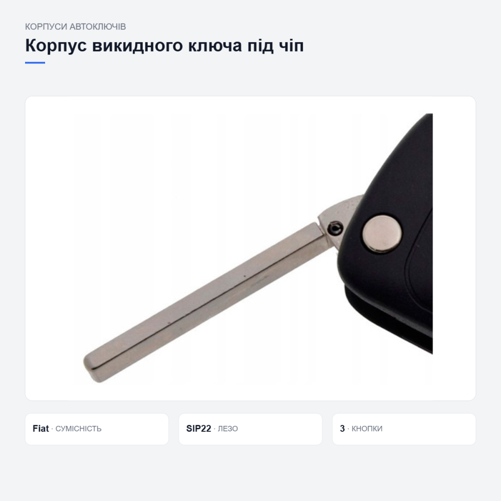 Корпус выкидного ключа Fiat SIP22 DKT0269 Киев - изображение 19