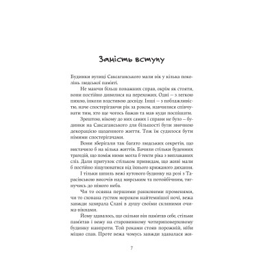 Книга Дім з вежею через дорогу - Катерина Зінов'єва Yakaboo Publishing (9786178225056) Вінниця - фото 10