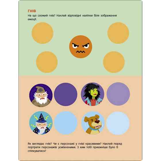 Заняття з наліпками "Мій настрій" 15215 українська мова Вінниця