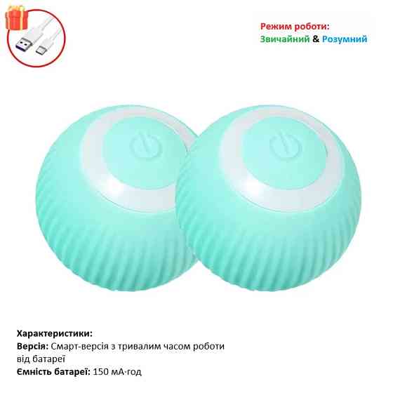 Розумна іграшка для тварин – інтерактивний м’яч, автоматичне котіння та зарядка Type-C (блакитний) Николаев