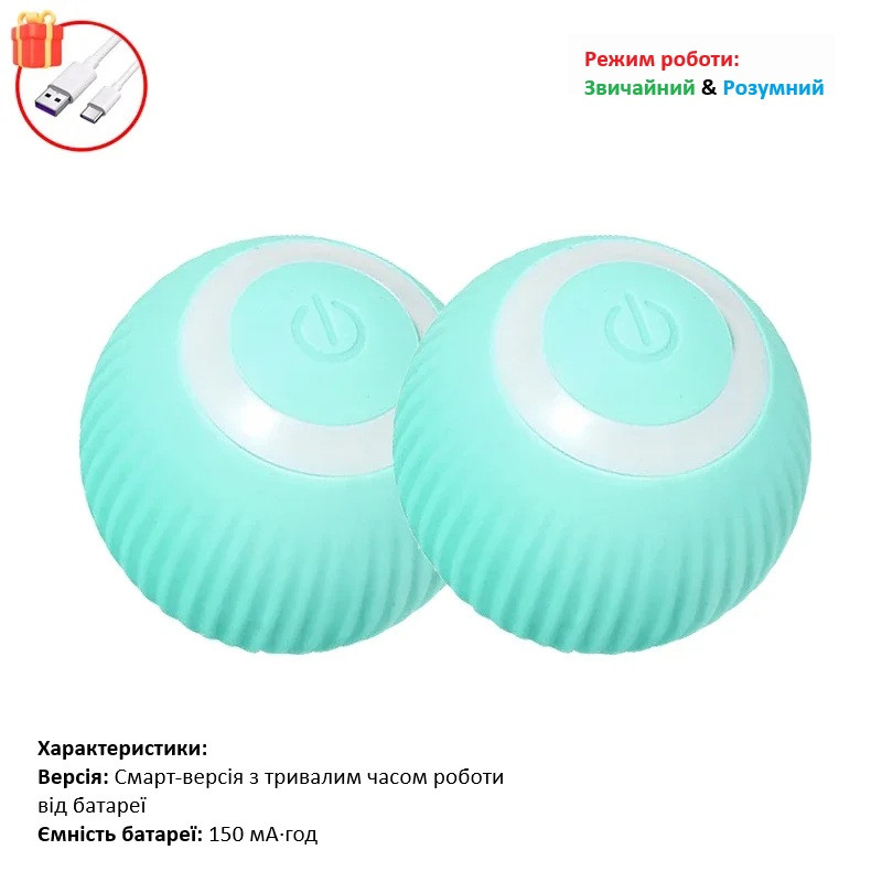 Розумна іграшка для тварин – інтерактивний м’яч, автоматичне котіння та зарядка Type-C (блакитний) Миколаїв - фото 2