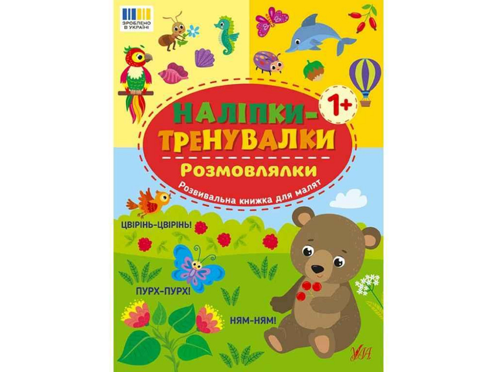 Наклейки тренировки Мелки арт.23228 ТМ УЛА Киев - изображение 1