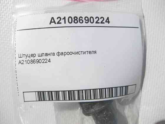 Mercedes-Benz  A2108690224 Штуцер шлангу фароочисника E-Class W210 S-Class W220 W221 A-Class W169 CL C215 C216 SLK R170 R171 CLK C208 Одеса