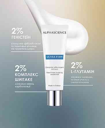 ALPHASCIENCE Ultra Firm Моделюючий крем для обличчя, шиї та декольте 50 мл Дніпро
