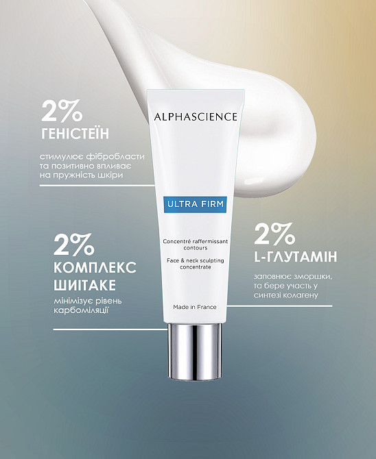 ALPHASCIENCE Ultra Firm Моделирующий крем для лица, шеи и декольте 50 мл Днепр - изображение 4