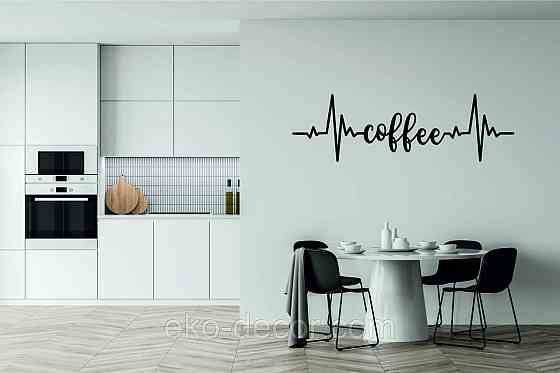 Декоративне настінне 3D Панно «Кава» Декор на стіну з об'ємом Київ