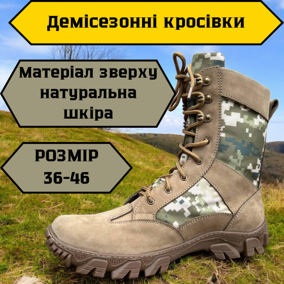 Літні чоловічі піксельні берці чоловічі армійські шкіряні прошиті та проклеєні  для зсу Львів