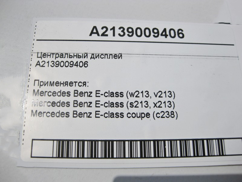 Mercedes-Benz  A2139009406 Центральний дисплей E-class W213 E-class Coupe C238 E-class S213 E-class Cabriolet A238 Одеса - фото 4