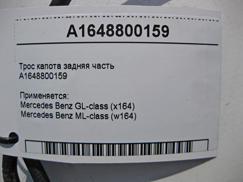 Mercedes-Benz  A1648800159 Трос замка капота задня частина ML W164 GL X164 Одесса - изображение 3