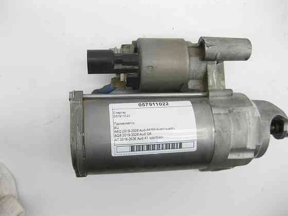 VAG  057911022 Стартер Одесса