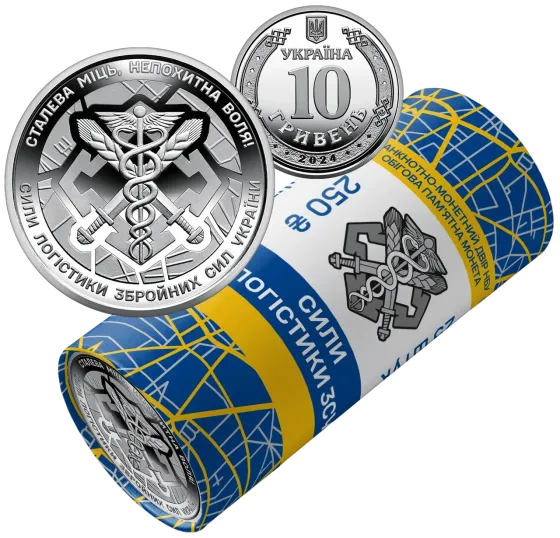 Ролик обігових пам’ятних монет `Сили логістики Збройних Сил України` (у ролику 25 монет) Полтава