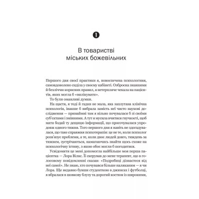 Книга Доброго ранку, потворо! Героїко-терапевтичні історії про емоційне відновлення - Кетрін Ґілдінер Vivat (9786171706705) Вінниця - фото 2