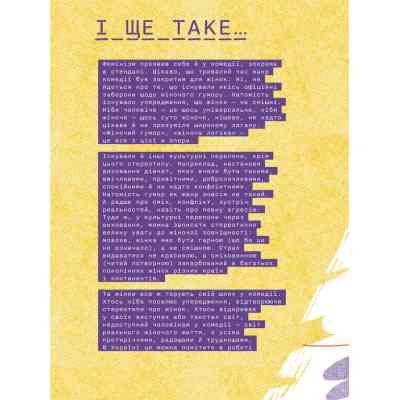 Книга Слово на літеру "Ф". Базова книжка про права жінок - Ірина Славінська Видавництво Старого Лева (9789664483954) Вінниця