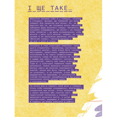 Книга Слово на літеру "Ф". Базова книжка про права жінок - Ірина Славінська Видавництво Старого Лева (9789664483954) Вінниця - фото 4