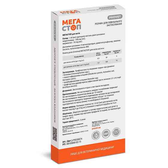 Краплі на холку ProVET «Мега Стоп» для котів від 4 до 8 кг, 1 піпетка (від зовнішніх та внутрішніх паразитів) Вінниця