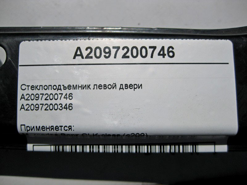 Mercedes-Benz  A2097200746 Склопідйомник лівих дверей CLK C209 Одеса - фото 3