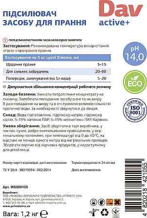 Усилитель щелочности для стирки Dav Active+(1.2кг Д) Павлоград