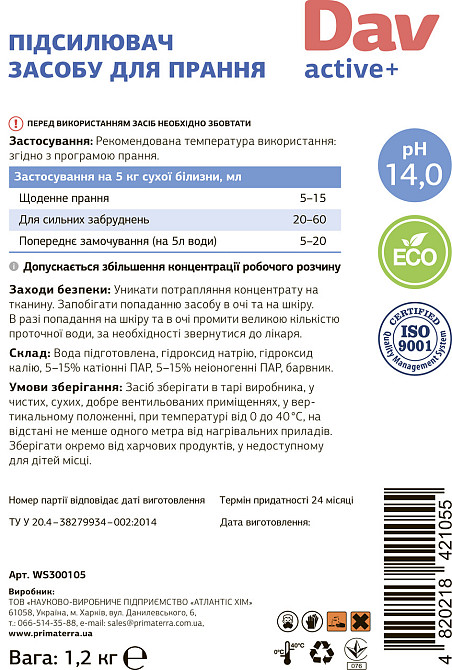Усилитель щелочности для стирки Dav Active+(1.2кг Д) Павлоград - изображение 5