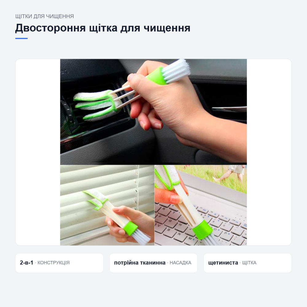 Двостороння щітка для чищення авто та дому Київ - фото 5