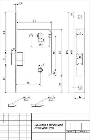 Замок-Засувка Avers 5600-WC-G Харків
