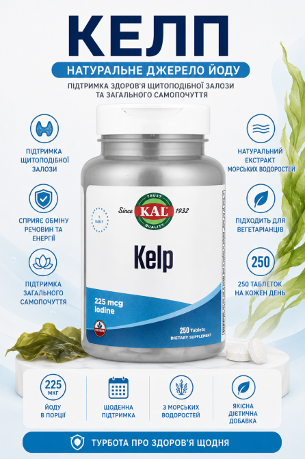 Водоросли KAL Kelp Iodine 225mcg 250 табл Киев - изображение 5