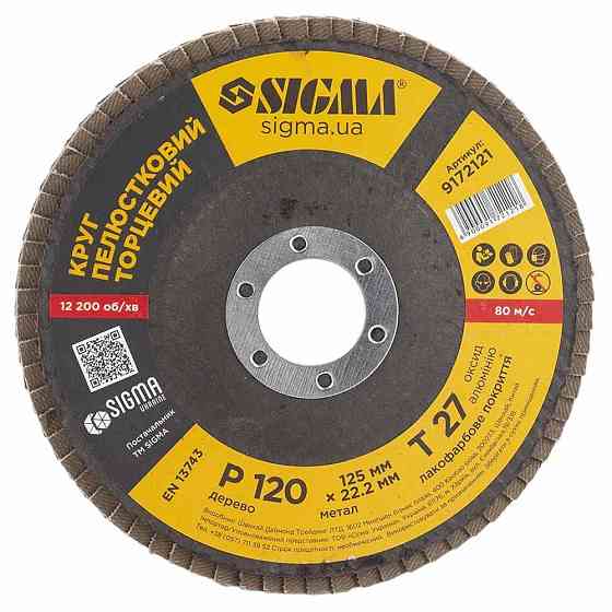 Коло пелюсткове торцеве Т27 (пряме) Ø125мм P120 SIGMA (9172121) Рівне