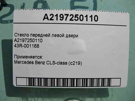 Mercedes-Benz  A2197250110 43R-001168 Скло передніх лівих дверей CLS С219 Одеса